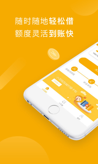 小胖猪贷款app下载  v1.0图2