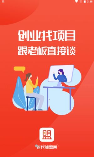 时代加盟手机版app