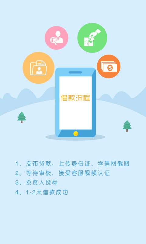 拍来贷app最新版下载  v1.8.8图3