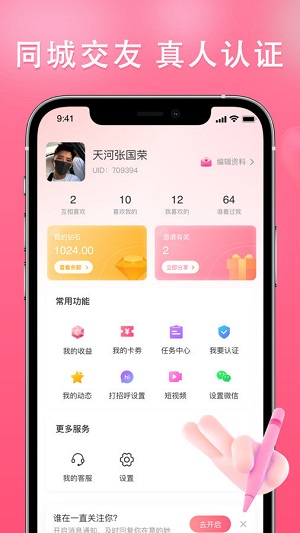 伊依交友手机版官网下载安装苹果  v2.5.8图2