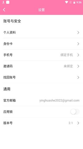 樱花社交友2024  v1.0图1