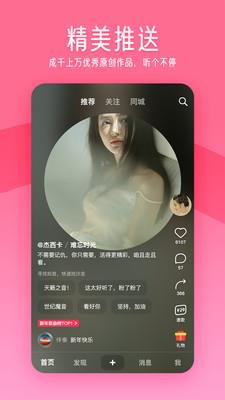 闪歌k歌软件破解版下载  v2.6.6.4图1