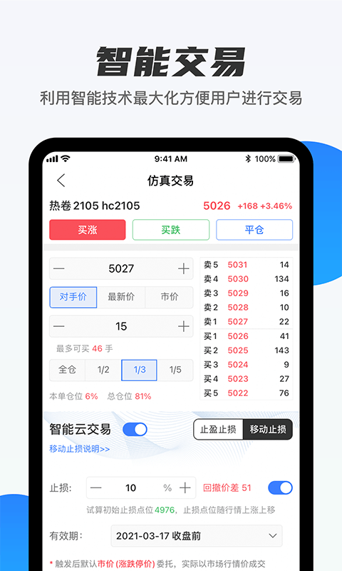 期货先锋2024  v1.0.0图2