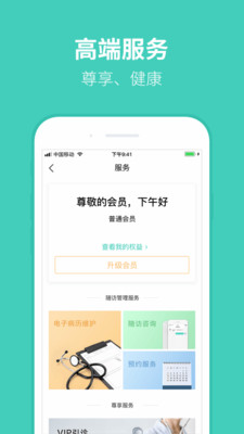 好医多  v1.0图4