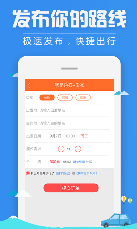 汽车票查询订票  v2.4.0图2