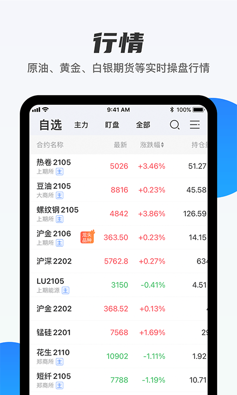 期货先锋2024  v1.0.0图1
