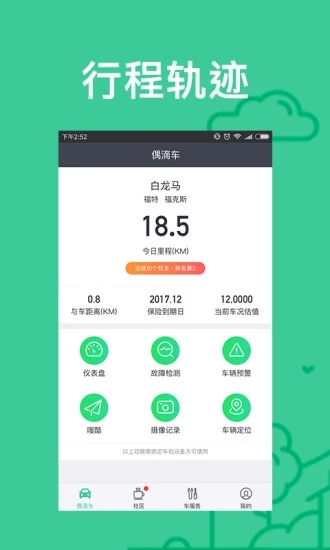 偶滴车  v1.1.8图4