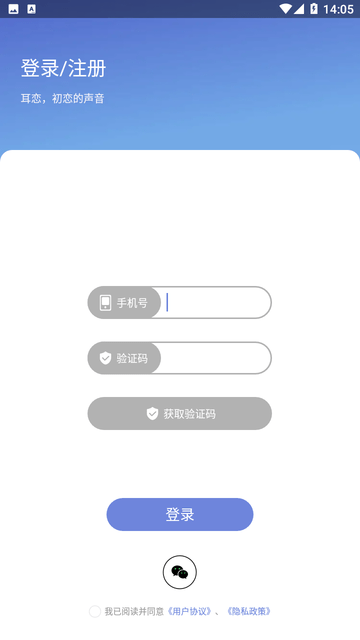 耳恋免费版  v1.0图1