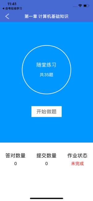 华南理工网络教育  v2.1.3图4