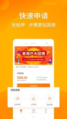 鑫迅达贷款手机版app