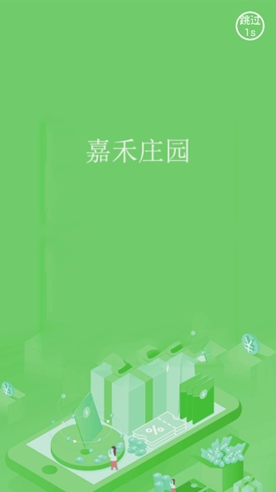 嘉禾庄园2024  v1.0.0图2