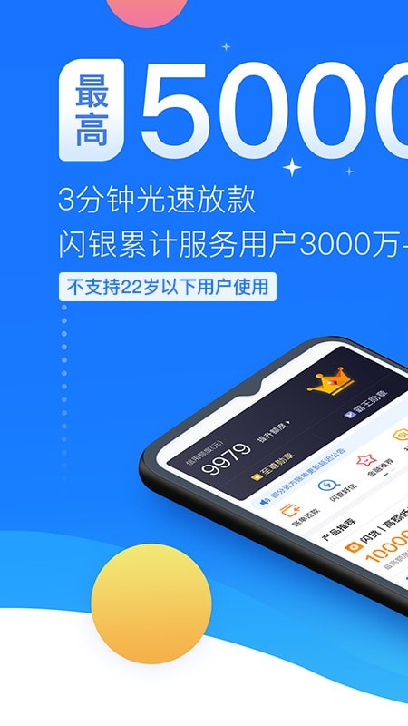 闪银借贷APP2024