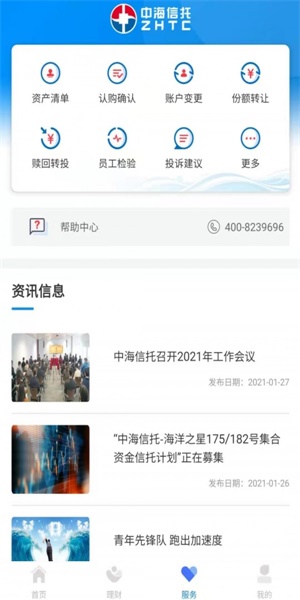 中海信托免费版下载安装官网最新版  v1.0.0图1