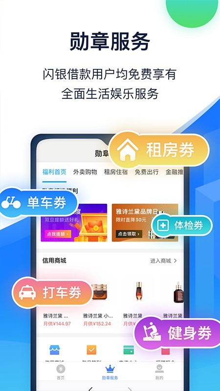 闪银借贷APP2024  v5.2.4图2