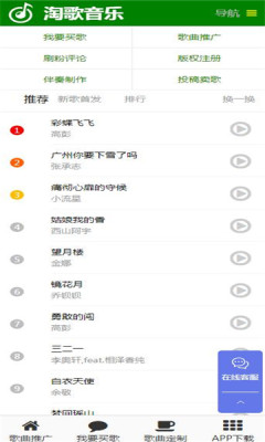 淘歌音乐官网下载安卓手机  v2.0图3