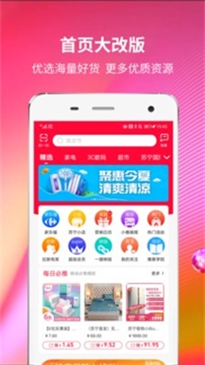 苏宁推客最新版本下载安卓版  v8.3.1图1