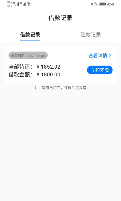 速贷好借安卓版  v9.0.95图2