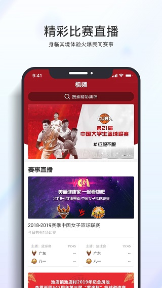 篮球客直播app电视版下载