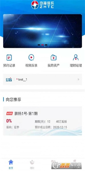 中海信托最新版本下载手机版官网安装