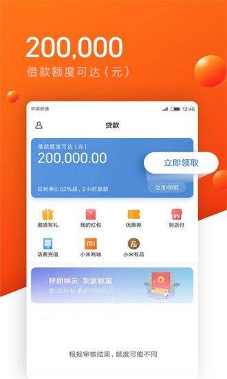 牛牛速借  v9.0.95图2