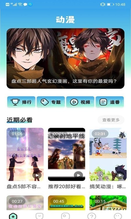 天堂漫画板手机版在线观看视频免费下载  v1.1图2