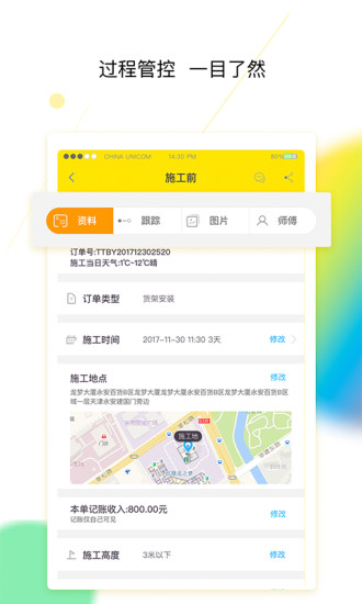 百应包工头  v1.1.2图3