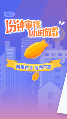 新橙优品借款手机版  v2.6.5图3