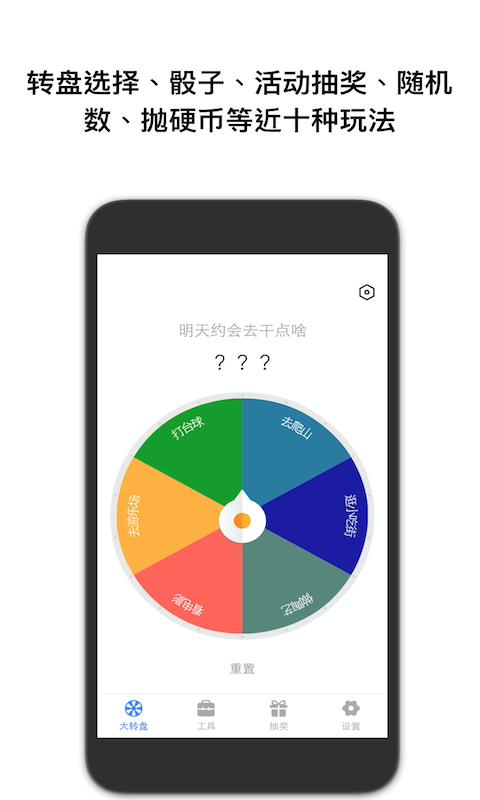 抽签助手  v3.5.1图1