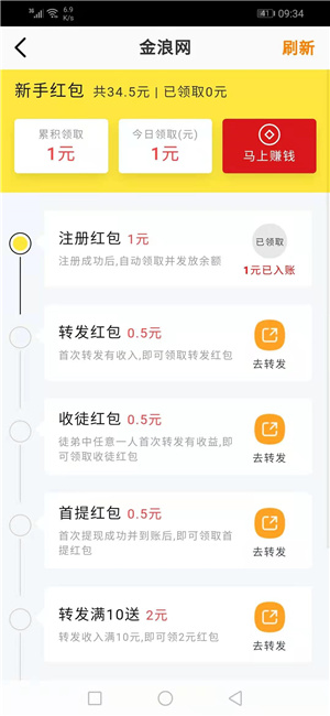 金浪网app官网下载安装苹果手机  v3.24图2