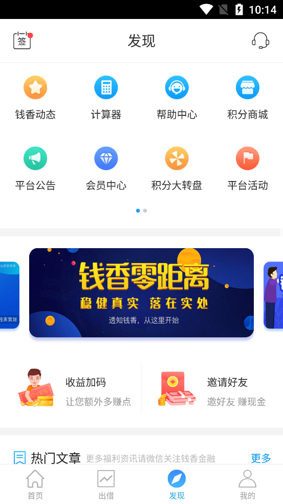 钱香金融app下载官网安装苹果  v9.0.95图3