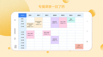 校园课程表制作  v14图4