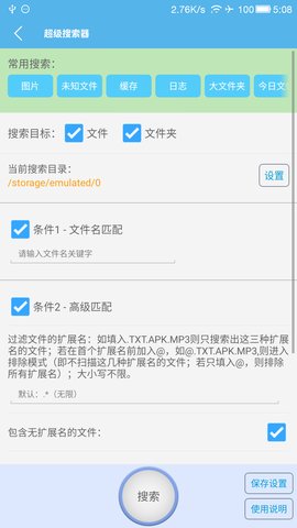 sd卡高级清理软件安装  v3.9.21图2