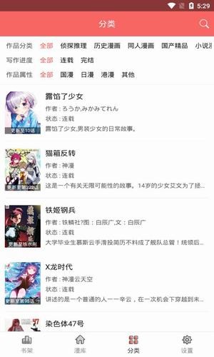 美眉漫画安卓版下载最新版  v9.9.9.9图1