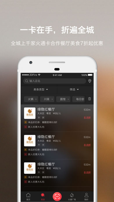 二维火通卡  v6.2.3图3