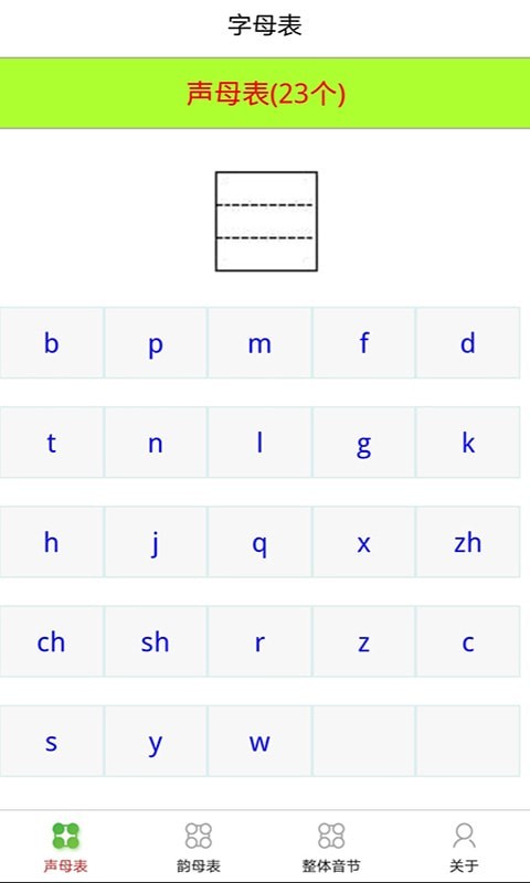 乐学拼音认字  v1.0图2