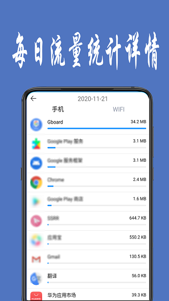 安卓手机app流量统计软件下载  v1.0.4图2