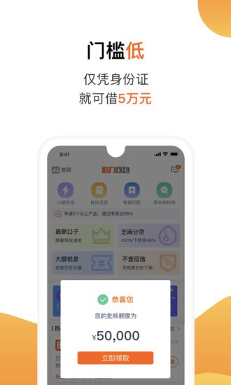 陌陌白条借款app下载安卓版  v2.3.6图3