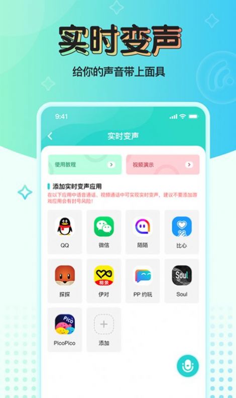 魔音变声器青春版免费  v2.1.0图1