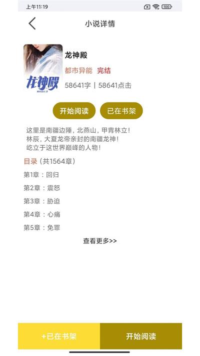 蜜月小说免费版在线阅读全文无弹窗下载  v3.4.6图1