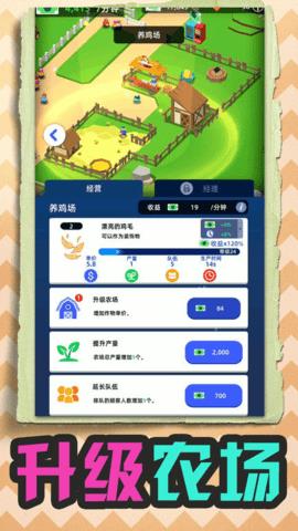 机器农场  v1.0.0图3