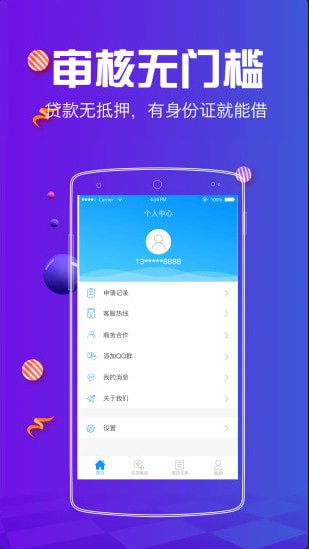 优帮贷手机版下载官网安装  v1.2.5图2