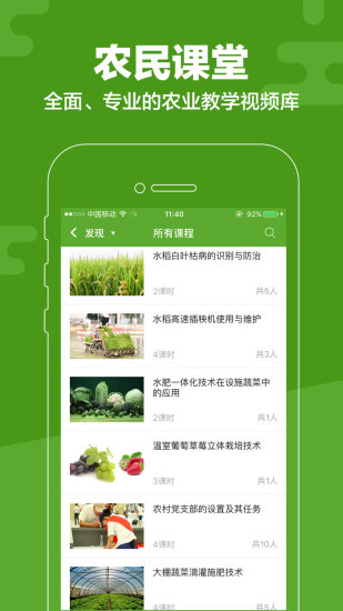 云上智农  v4.6.7图1