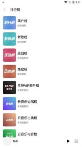 懒人畅听app下载免费版  v3.12.1图2