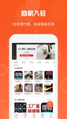 微商货源app源码  v1.0.9图2