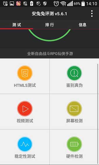 安兔兔旧版本v4.0  v7.1.401图2