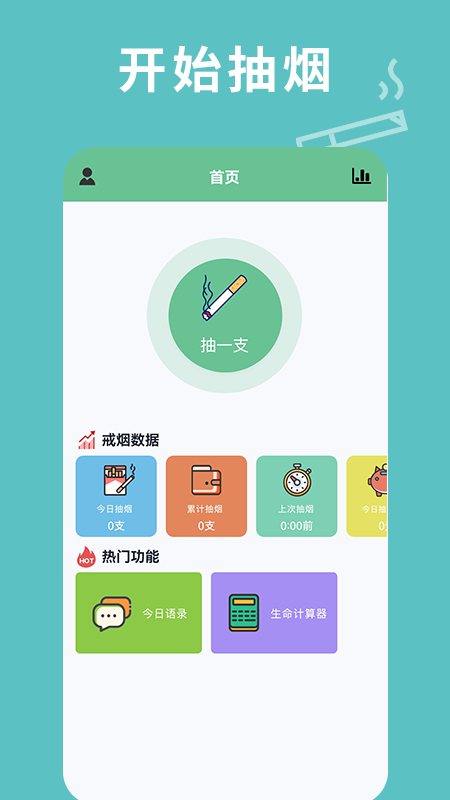 每日抽烟  v1.1图3