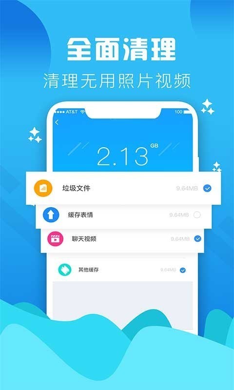 手机垃圾清理大师官方版  v1.0图2