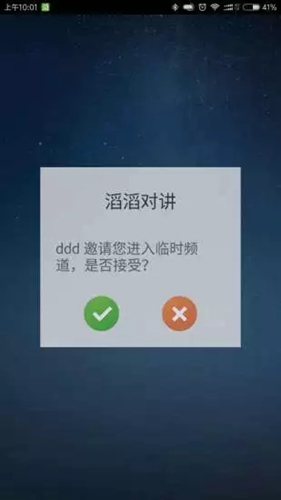 滔滔对讲最新版本下载苹果版  v1.0图2