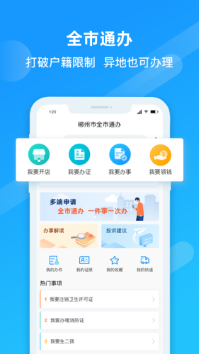 郴心办  v2.0图1