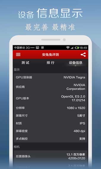 安兔兔v9.6.1  v7.1.401图3